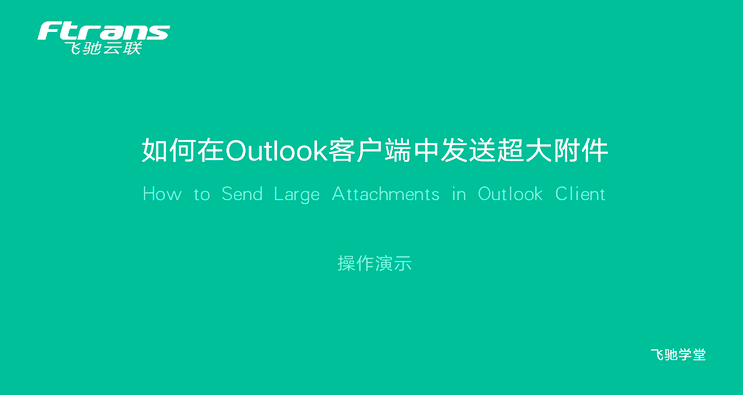 outlook-client-2